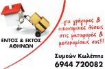 Logo, ΜΕΤΑΦΟΡΕΣ ΤΑΥΡΟΣ ΣΥΜΕΩΝ ΚΩΛΕΤΤΗΣ